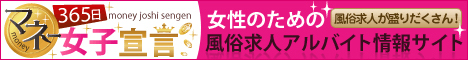  仙台で風俗求人・高収入バイトを探そう【365マネー】 