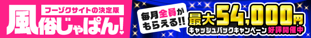全国の風俗情報が満載！風俗じゃぱん