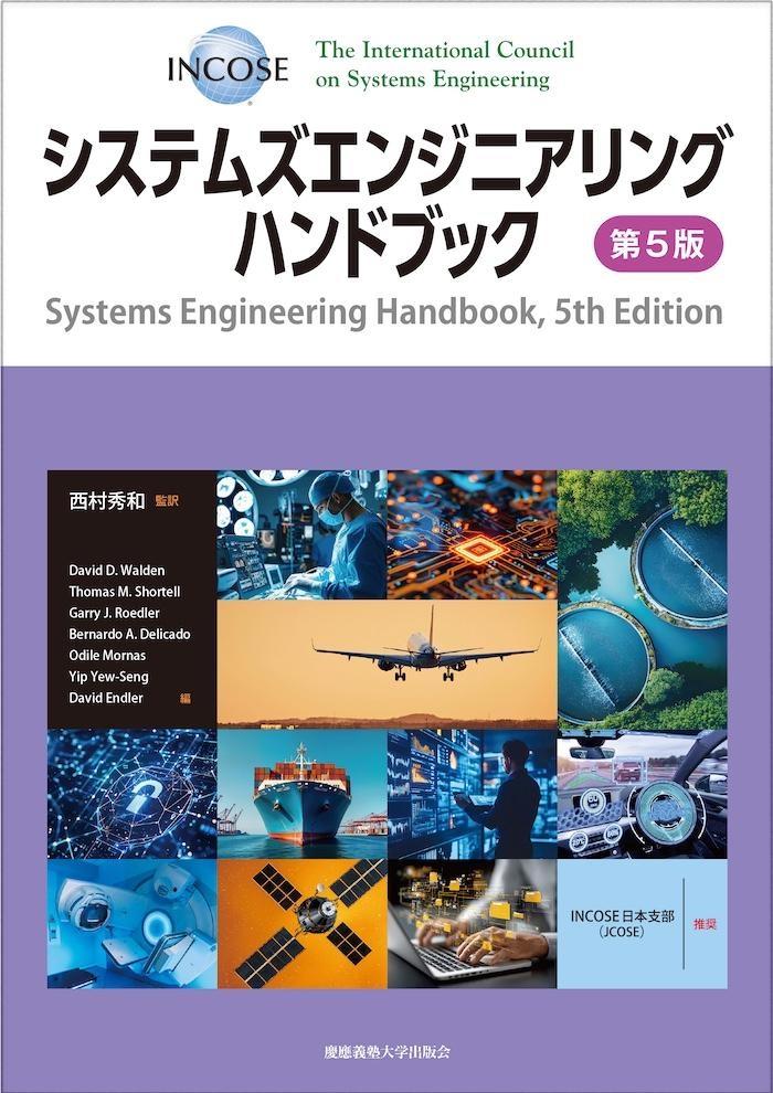 第6回JCOSEオンラインセミナー - JCOSE