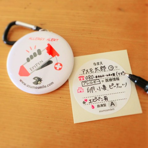 ｎｅｗ エピペン表示キーホルダー アレルギー対応レシピサイト Byアスモスマイル