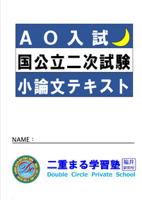 関西学院, 総合型選抜, 小論文, 対策テキスト, 要約,