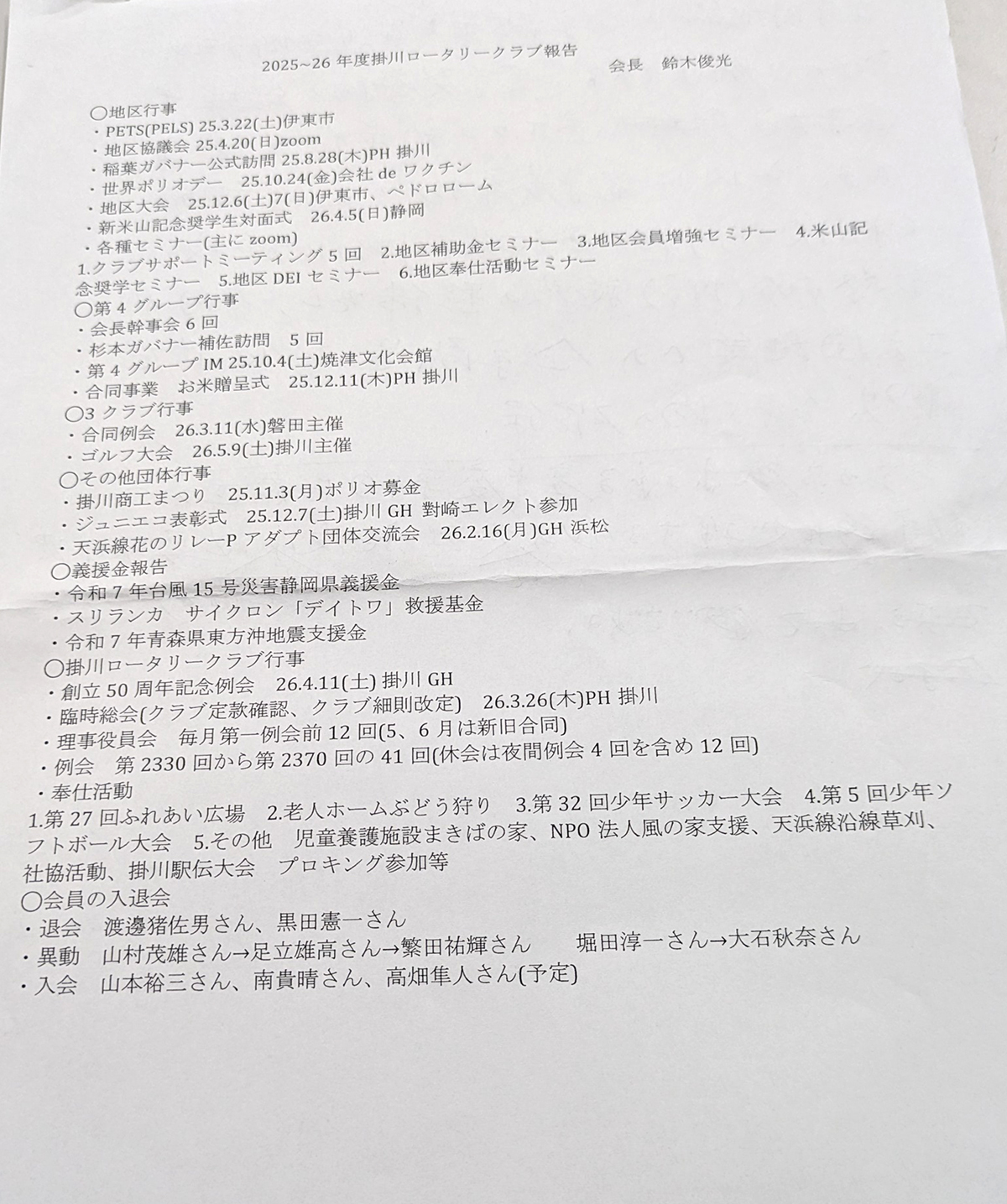 第2369回：委員会事業報告