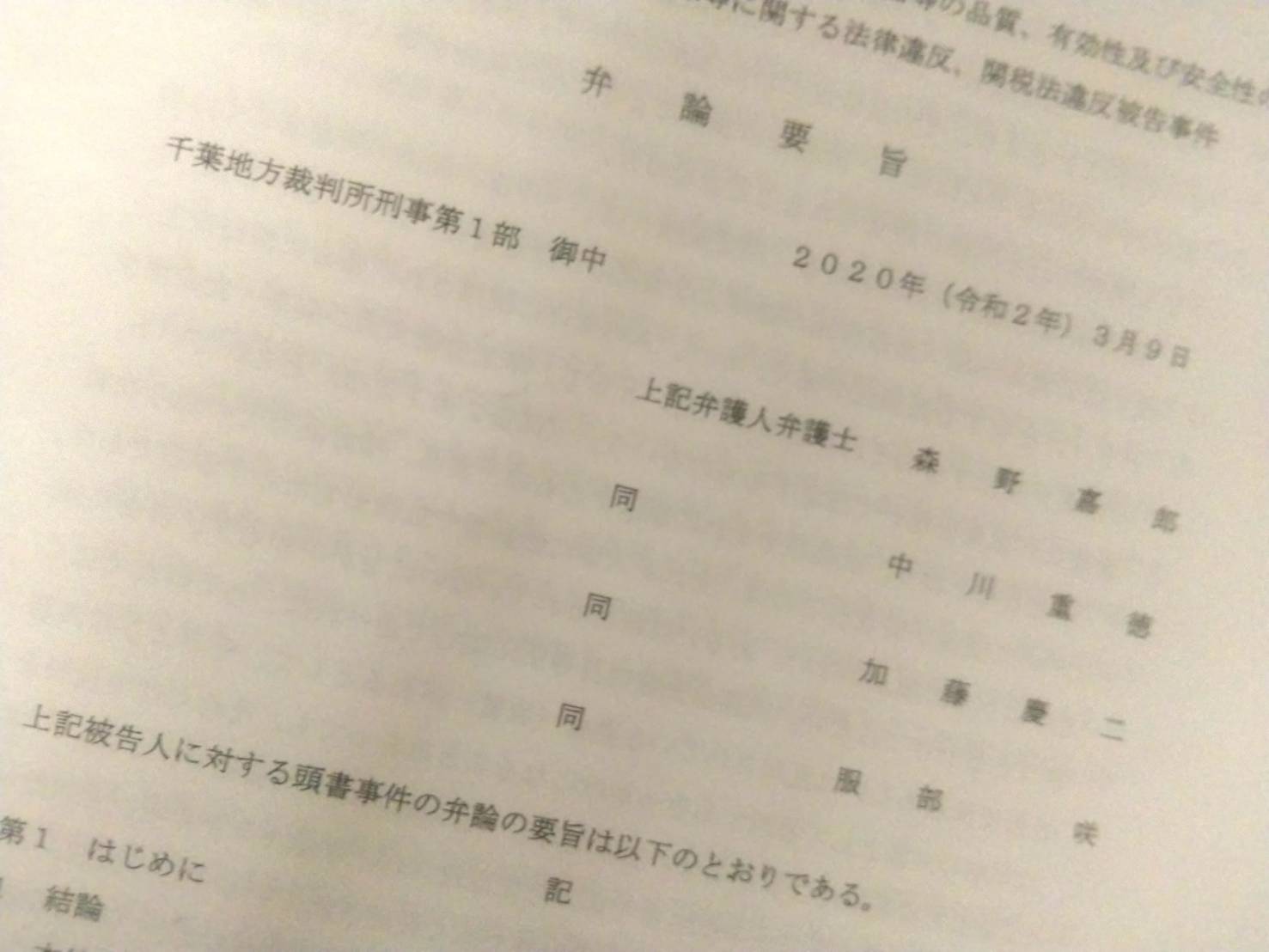 千葉 ラッシュ裁判最終弁論1 本件で問われているもの ラッシュ rush の規制を考える会 千葉 ラッシュ裁判最終弁論1 本件で問われているもの ラッシュ rush の規制を考える会
