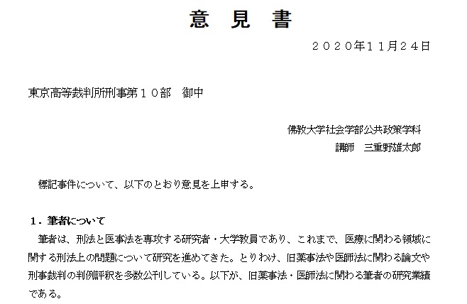千葉 ラッシュ裁判 東京高裁 不採用意見書 三重野雄太郎 ラッシュ ｒｕｓｈ の規制を考える会
