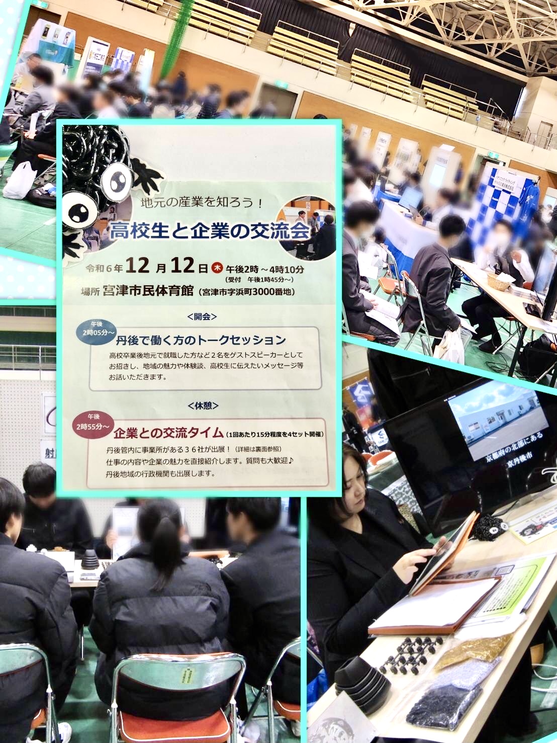 【高校生と企業の交流会】に参加しました