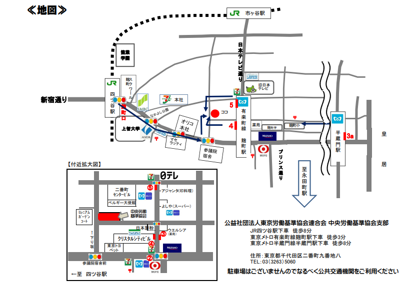 中央労働基準協会支部へのアクセスマップ