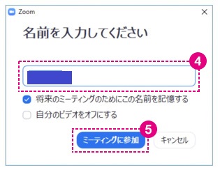 Zoomの操作説明のスクリーンショット４