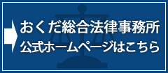 事務所ホームページ