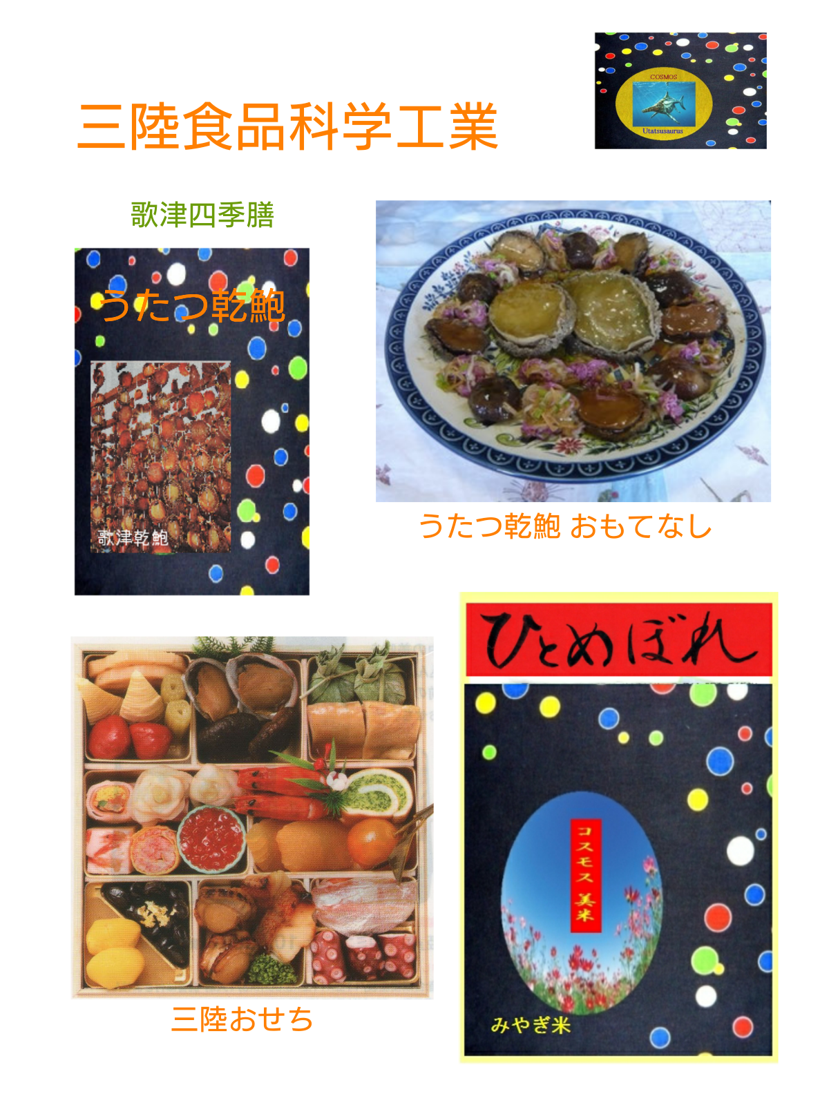三陸四季膳