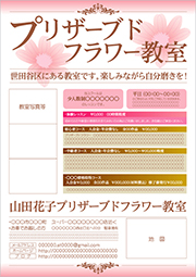 プリザーブドフラワー教室チラシ広告