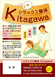 整体院チラシ広告制作、フライヤー作成印刷、プリント