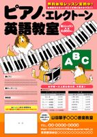 チラシ『シェルティピアノ3（エレクトーン・英語）』宣伝広告印刷教室生徒募集