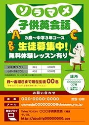 子供英会話教室チラシ広告制作、フライヤー作成印刷、プリント