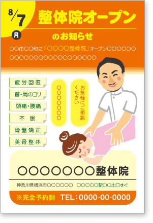 整骨院、整体、カイロプラクティック、院内ポスターの２枚セット 松山市の満足度No1整体院で痛みしびれを根本改善 | 松山市の整体 | 愛