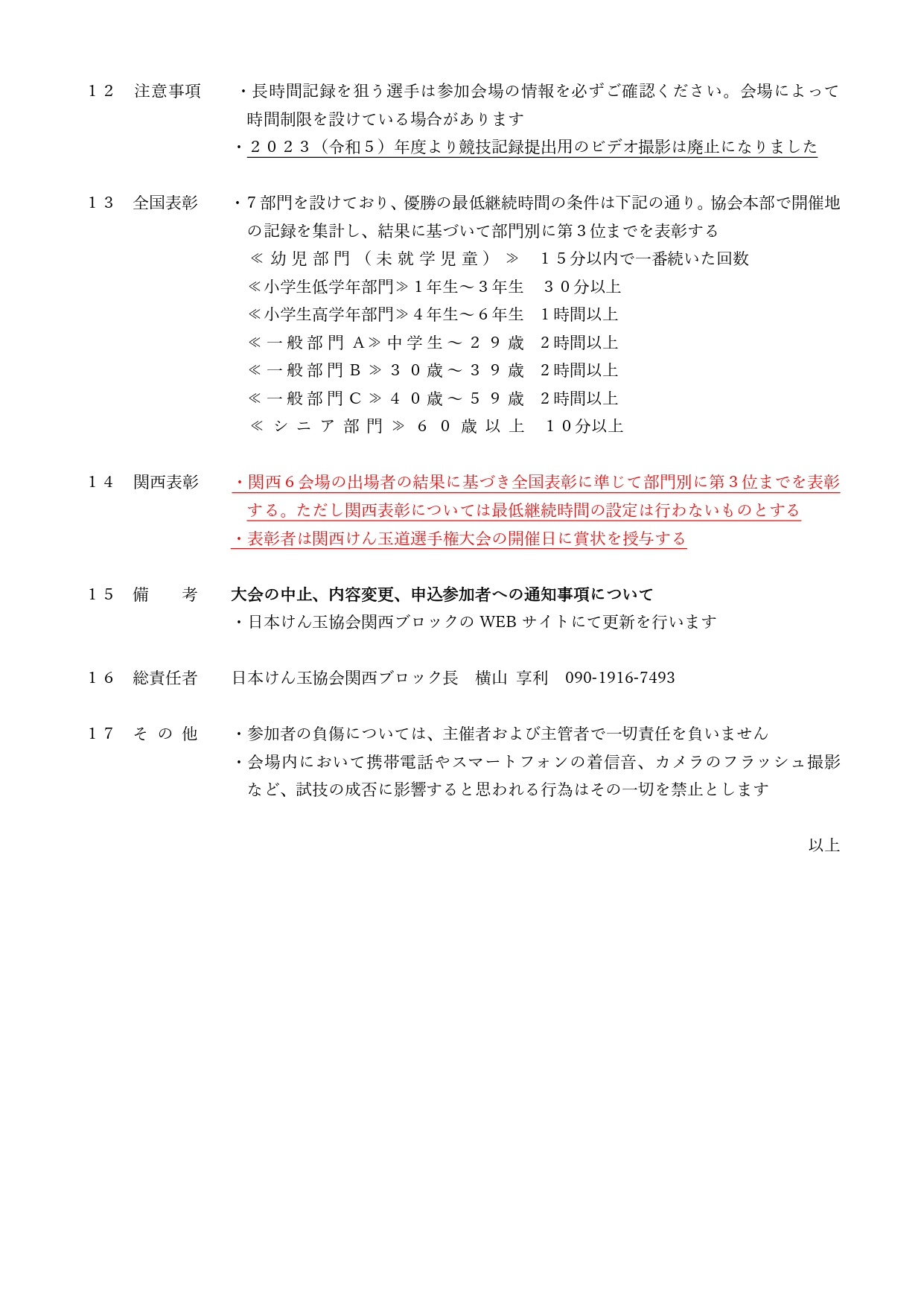 もしかめ選手権 要項2