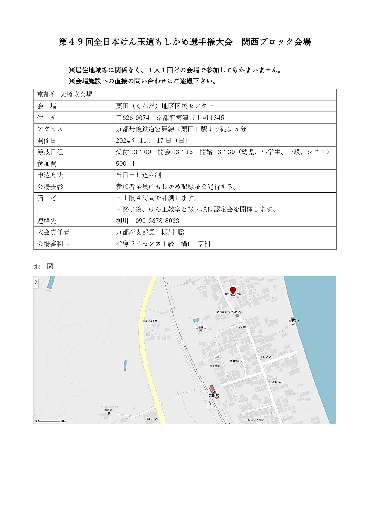 もしかめ選手権 京都会場