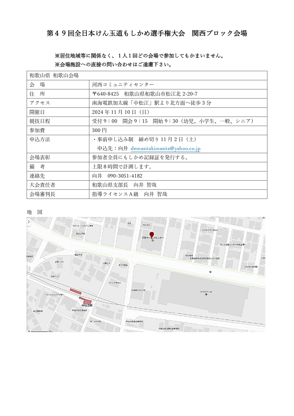 もしかめ選手権 和歌山会場
