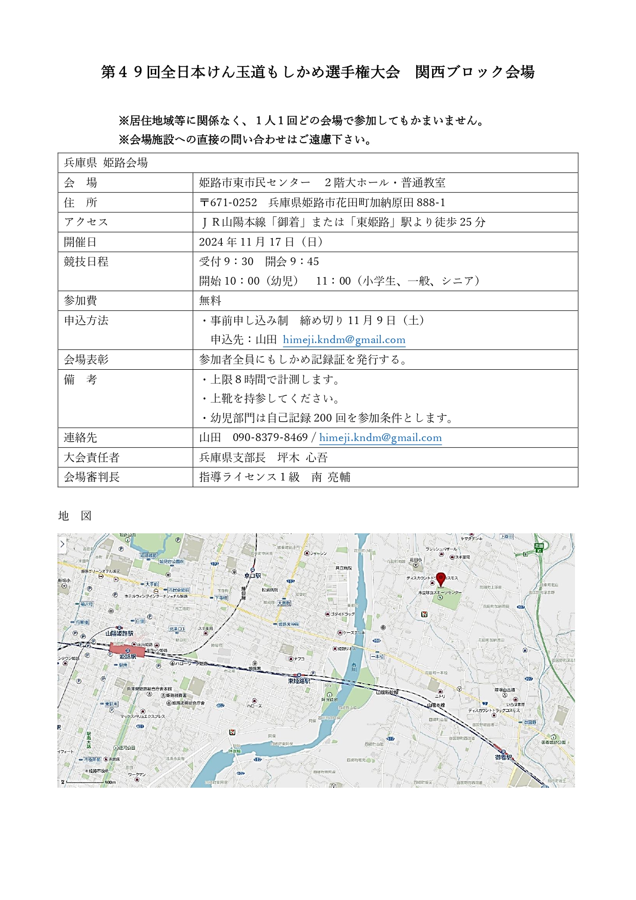 もしかめ選手権 姫路会場