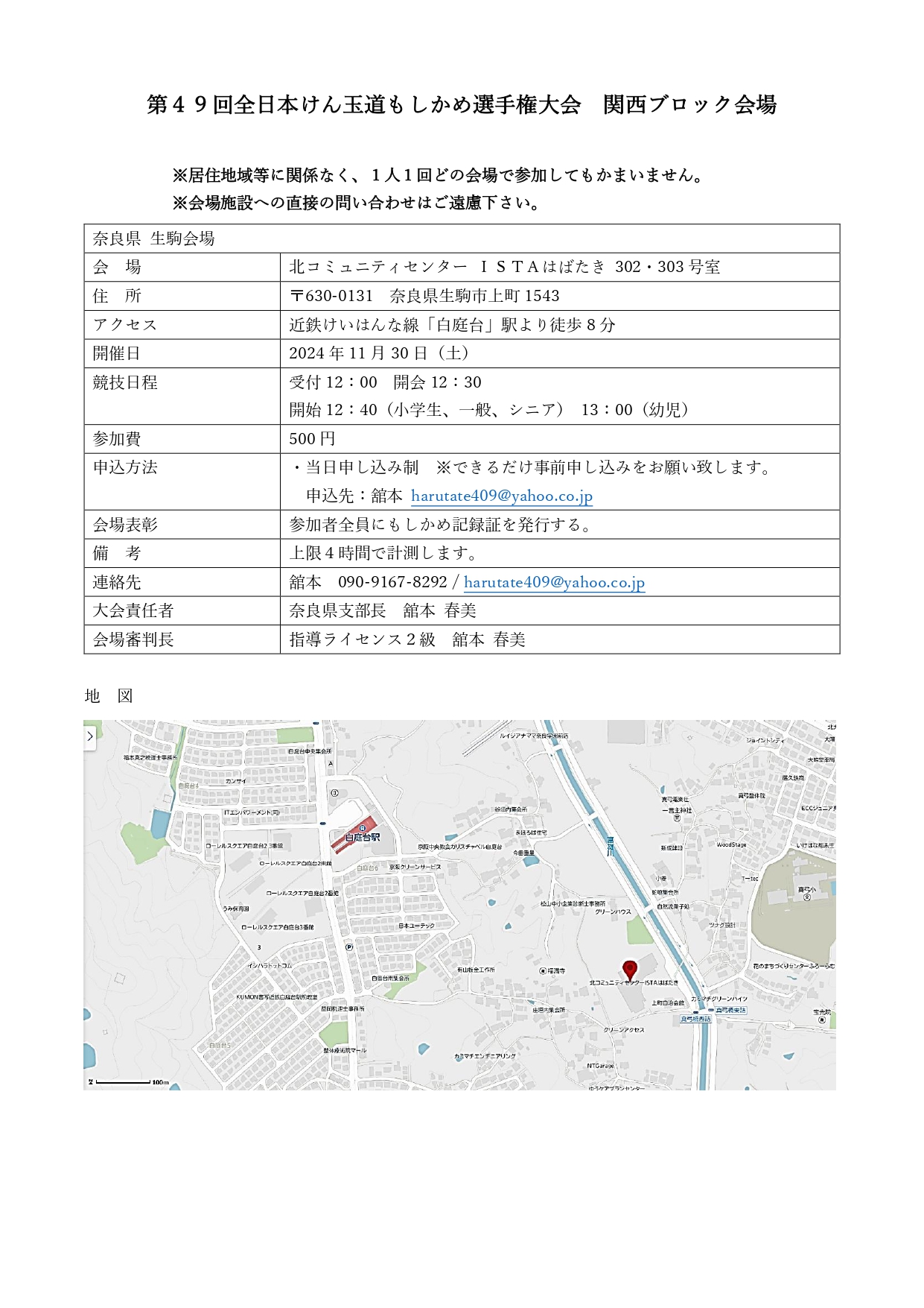 もしかめ選手権 生駒会場