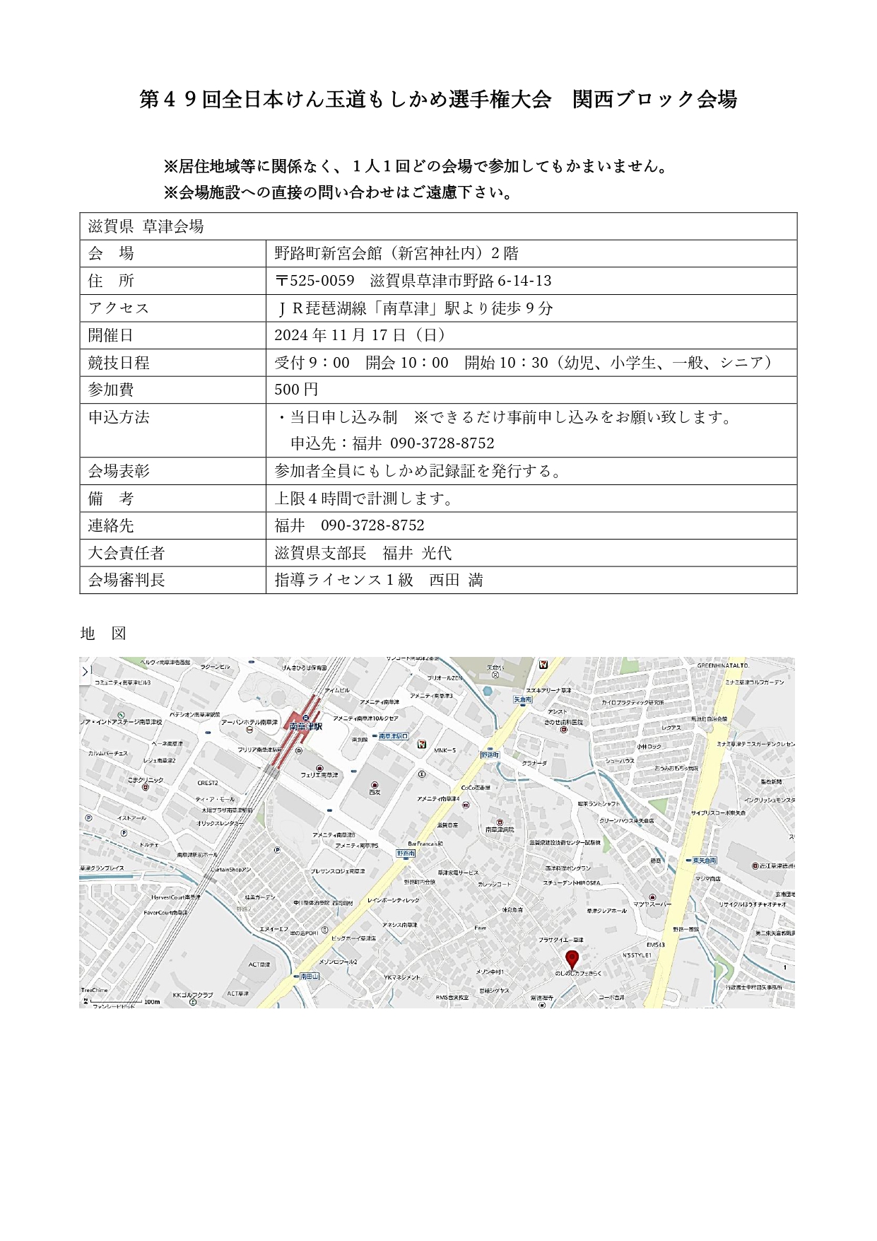 もしかめ選手権 草津会場
