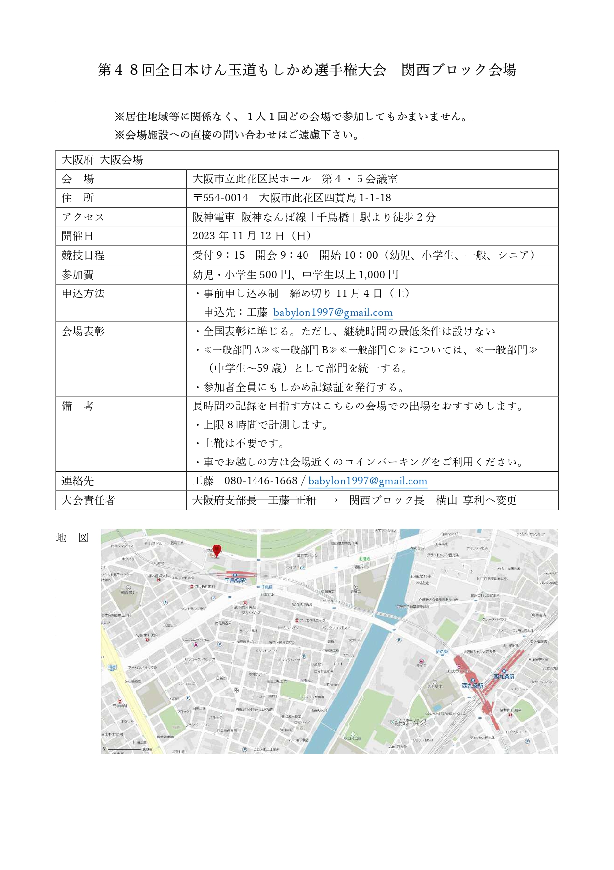 もしかめ選手権 大阪会場 1020更新