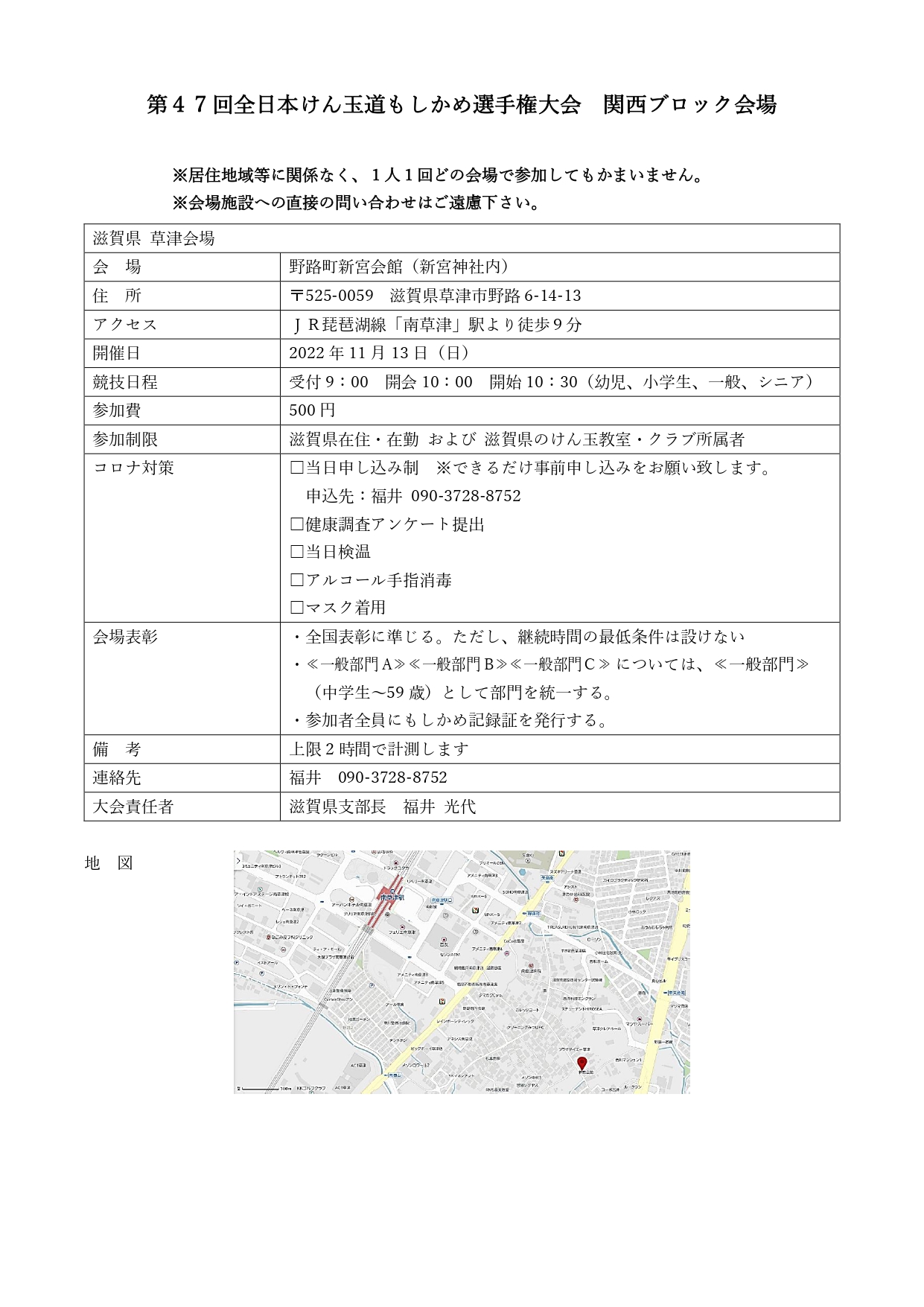 もしかめ選手権 草津会場