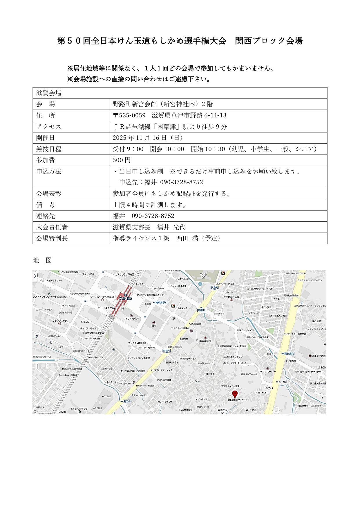 もしかめ選手権 兵庫会場