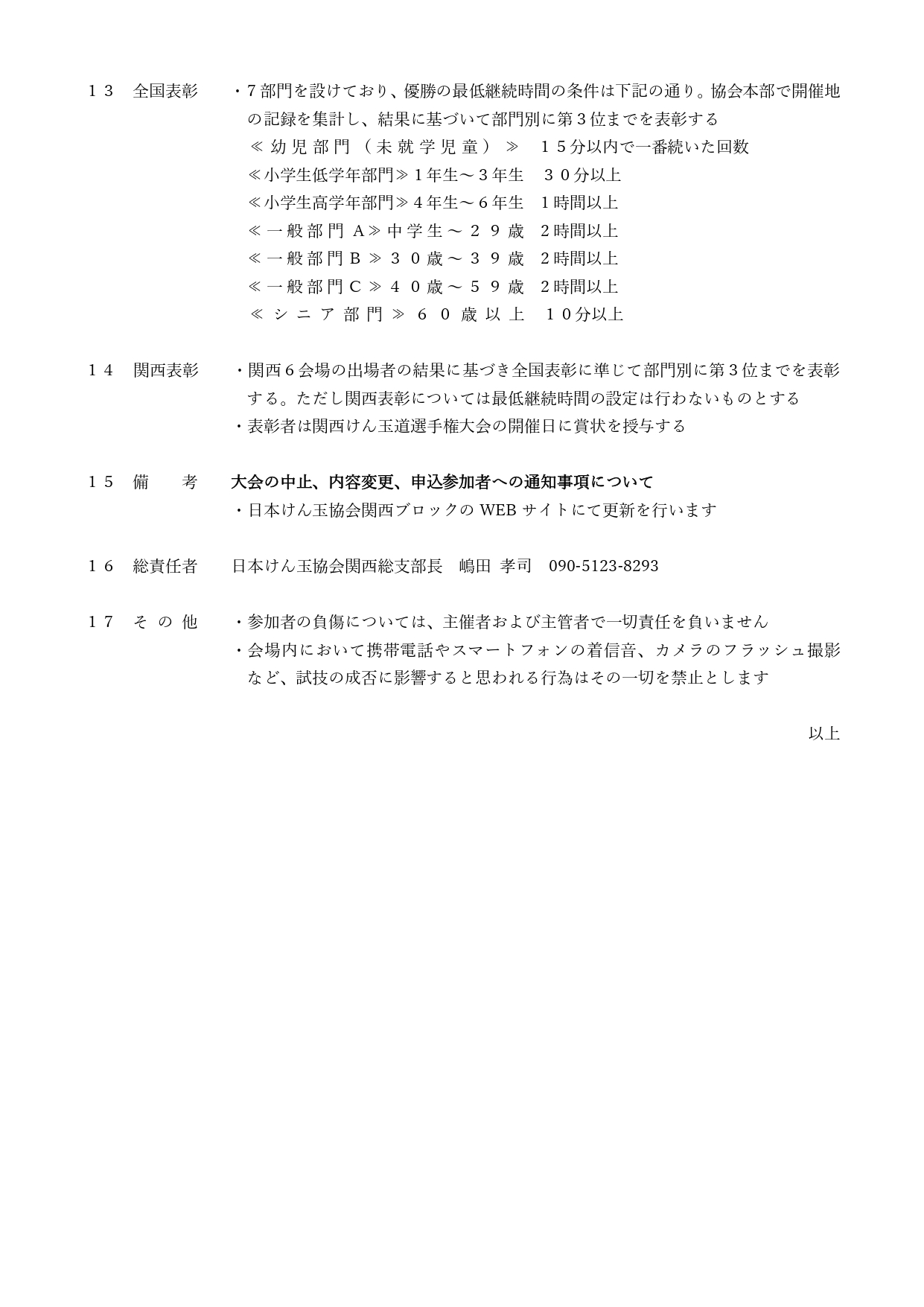 もしかめ選手権 要項2