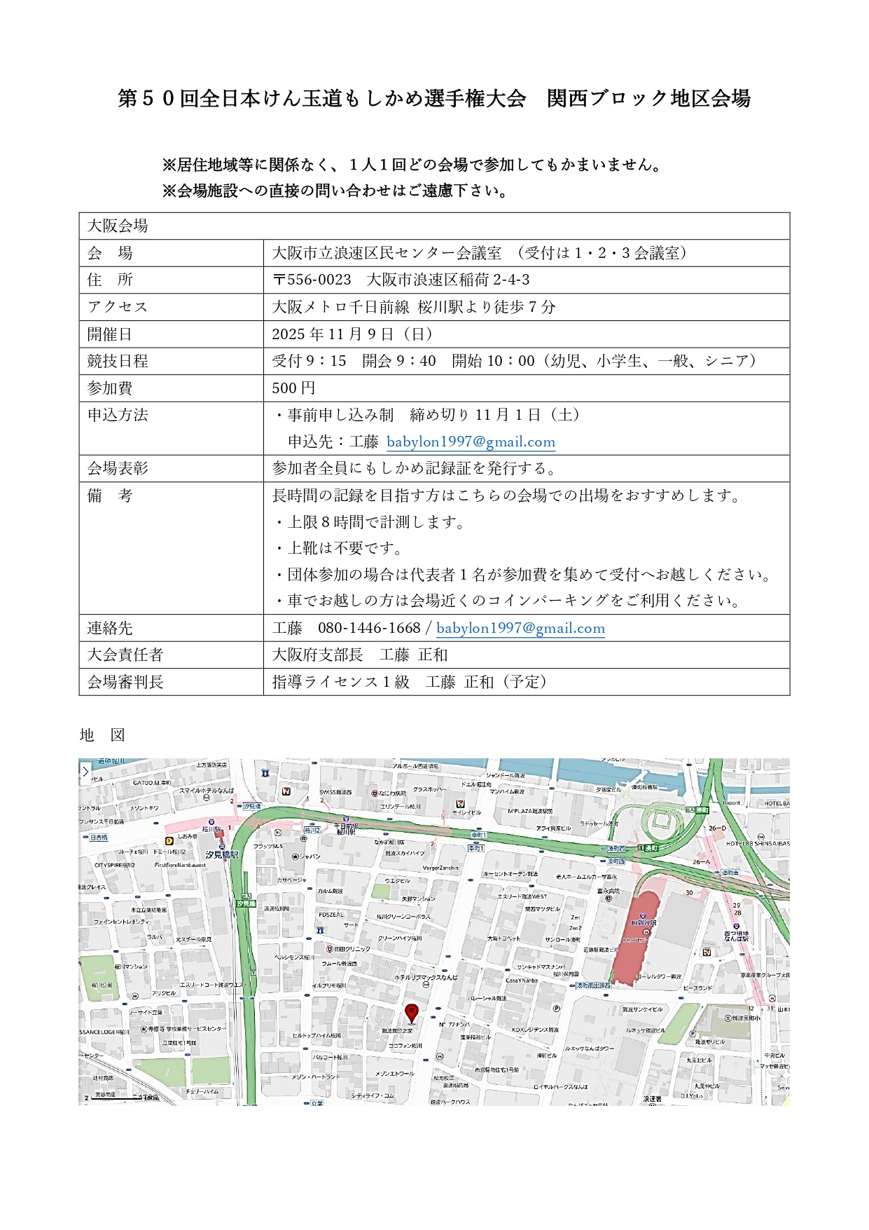 もしかめ選手権 大阪会場