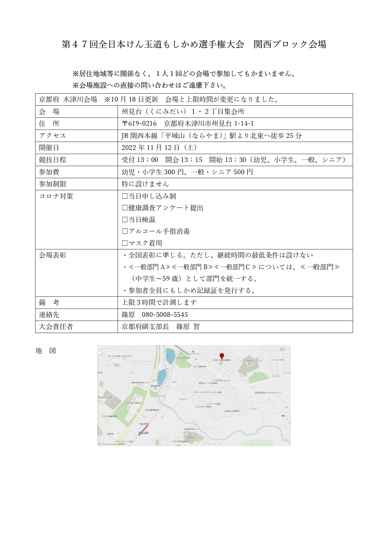 もしかめ選手権 木津川会場