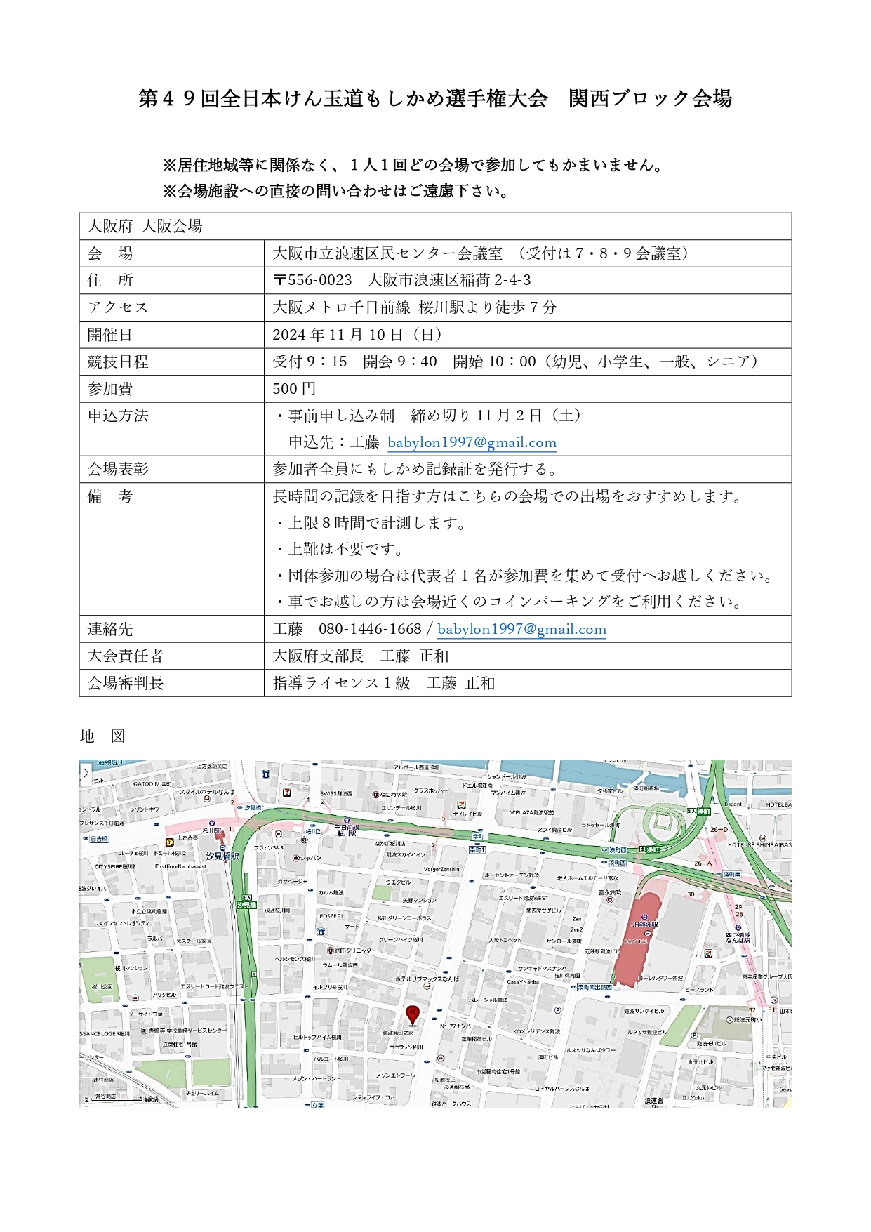 もしかめ選手権 大阪会場