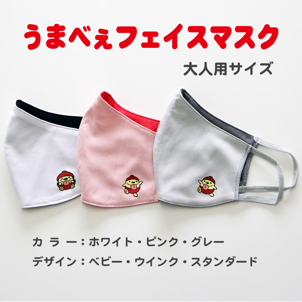 グッズ一覧 東大和市ゆるキャラ うまべぇグッズ 通販ショップ