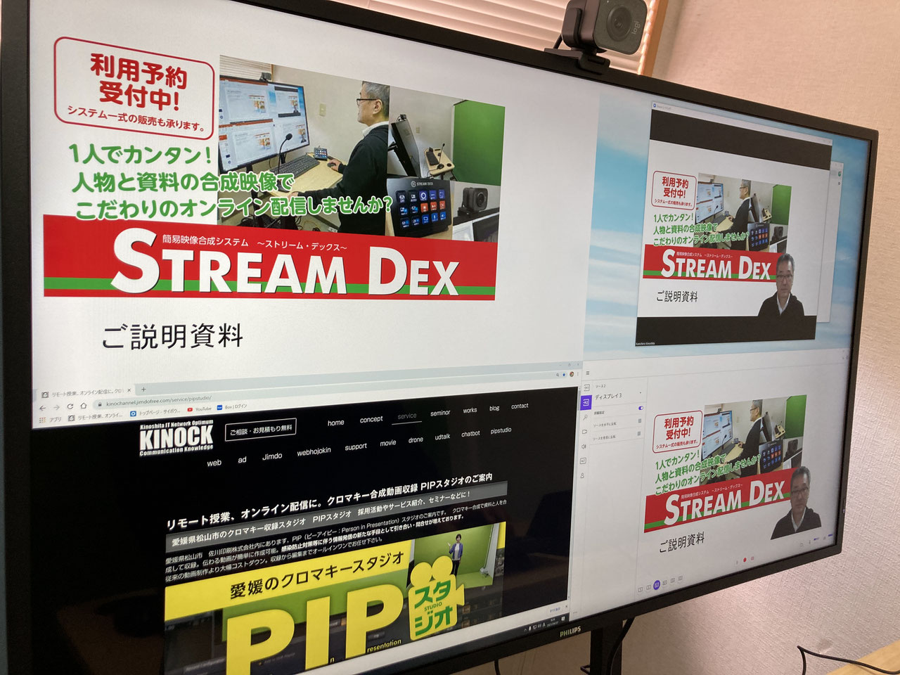 新規事業・販促に最適なオンライン配信システム StreamDEX