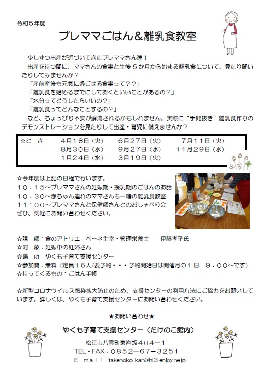 R5年度プレママごはん&離乳食教室
