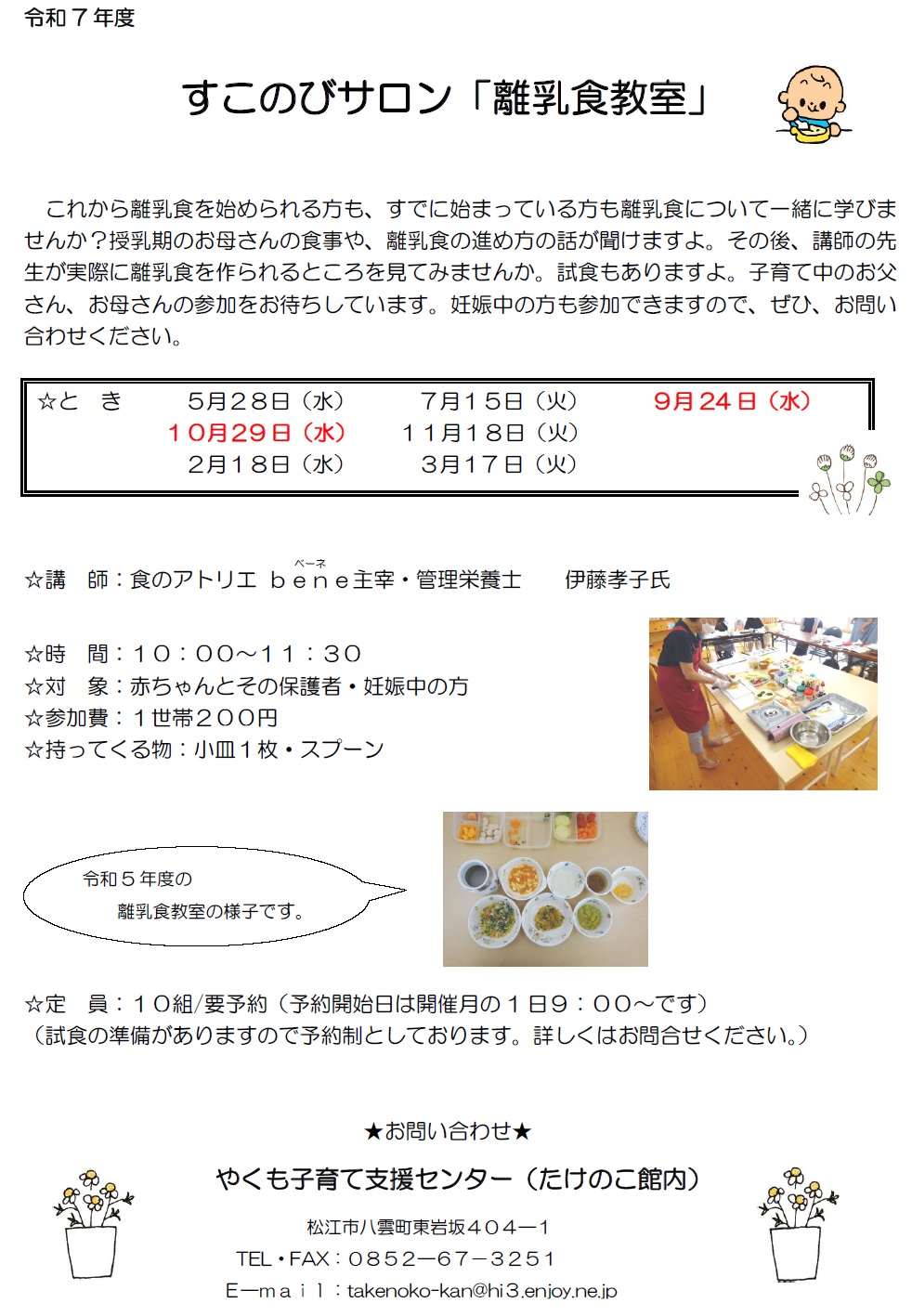 Ｒ7年度八雲すこのびサロン日程