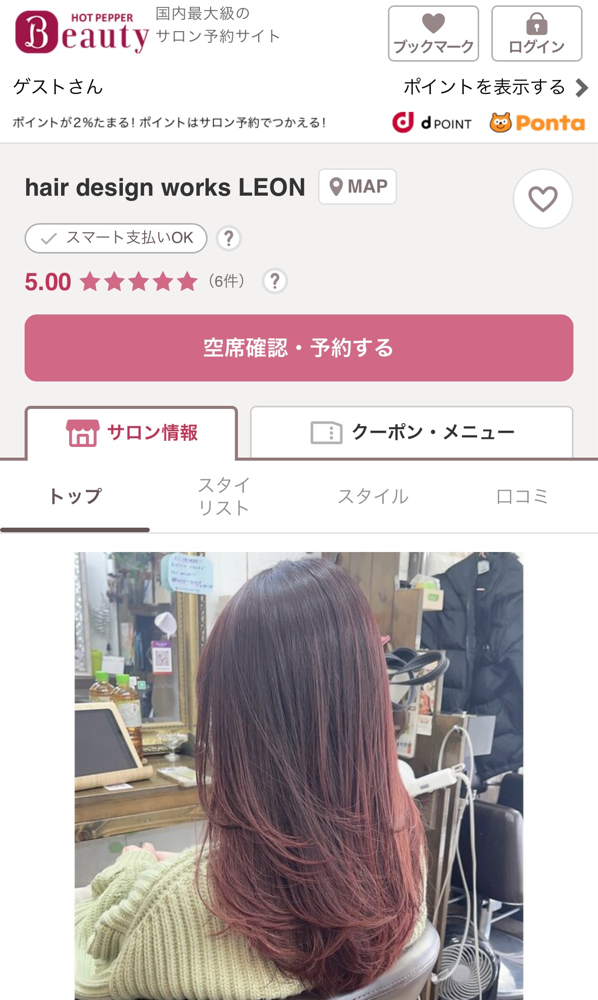 ホットペッパー