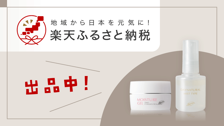 【ふるさと納税】掲載再開のお知らせ