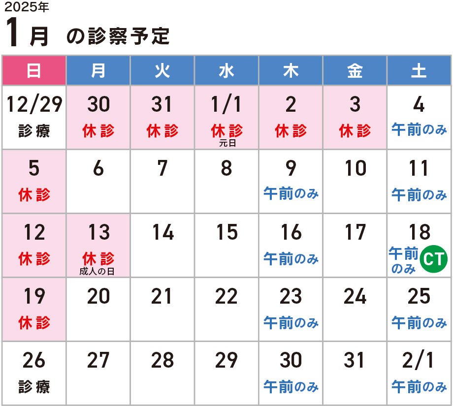 ひらたNEWS（2025年1月号）発行