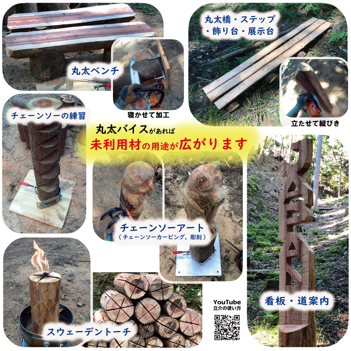 チェーンソー木工の事例紹介