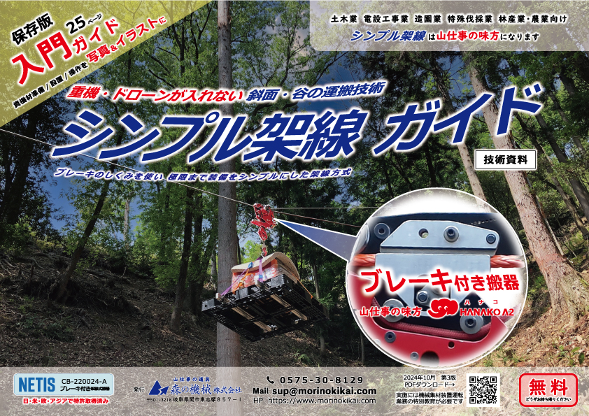 シンプル架線ガイドを発行しました