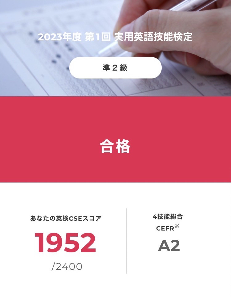 英検準二級合格 学習塾 湧学館