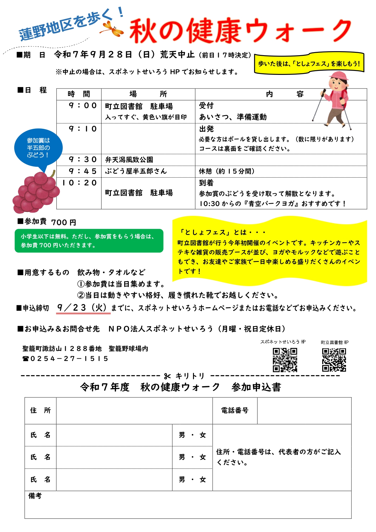 秋の健康ウォーク