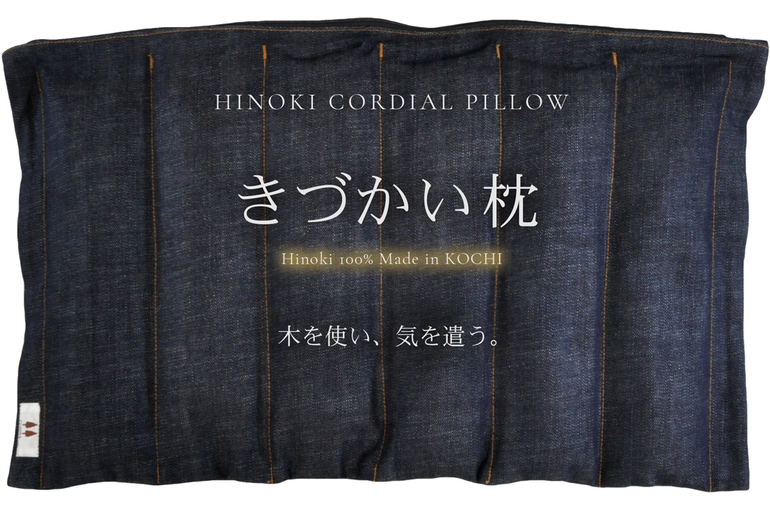 ひのき枕「龍馬の夢枕」|熟睡と安眠の枕です|有限会社フジオカ ひのき枕「龍馬の夢枕」|熟睡と安眠の枕です|有限会社フジオカ