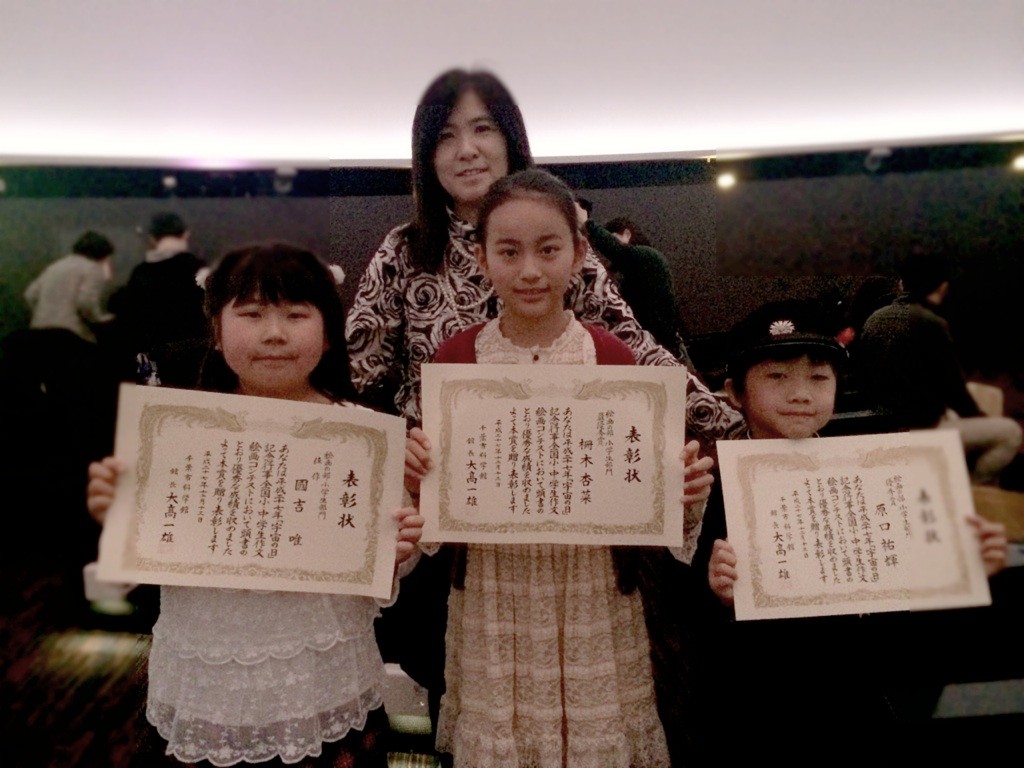 平成27年 宇宙の日 記念 全国小 中学生作文絵画コンテストの表彰式 アトリエこうたき ホームページ