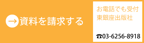 資料を請求する