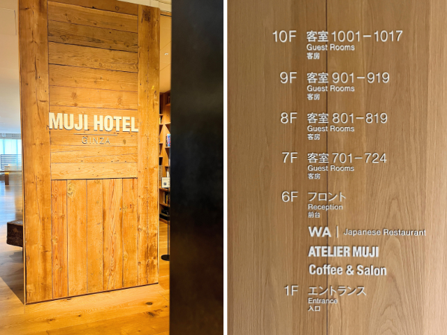 MUJI HOTEL 泊まってみました