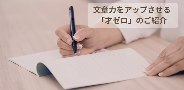 【広告】3/31まで！期間限定特典付き「文才ゼロから始めるWeb記事執筆術(才ゼロ)」