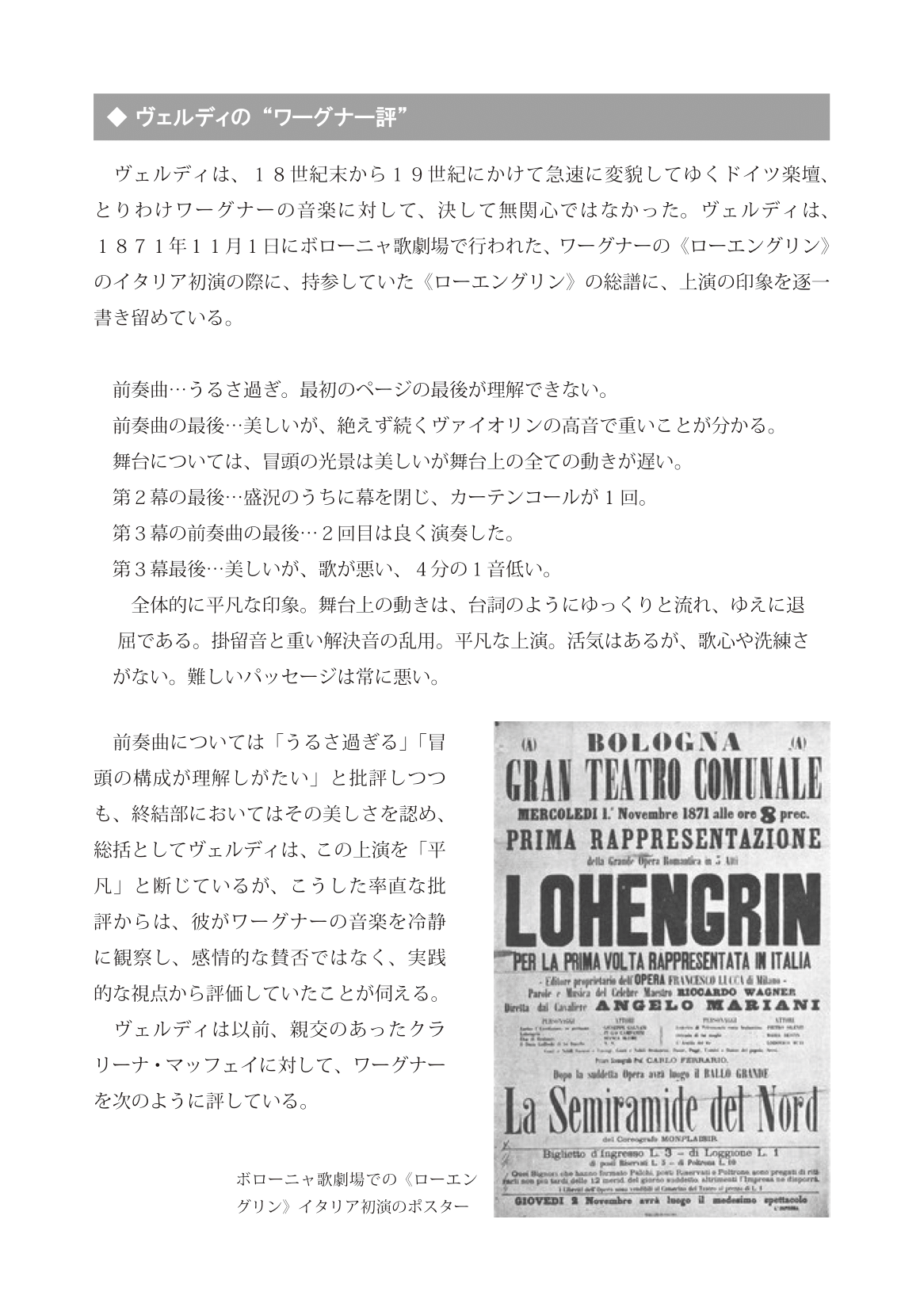 ヴェルディ《レクイエム》解説書 - 八王子オペラ