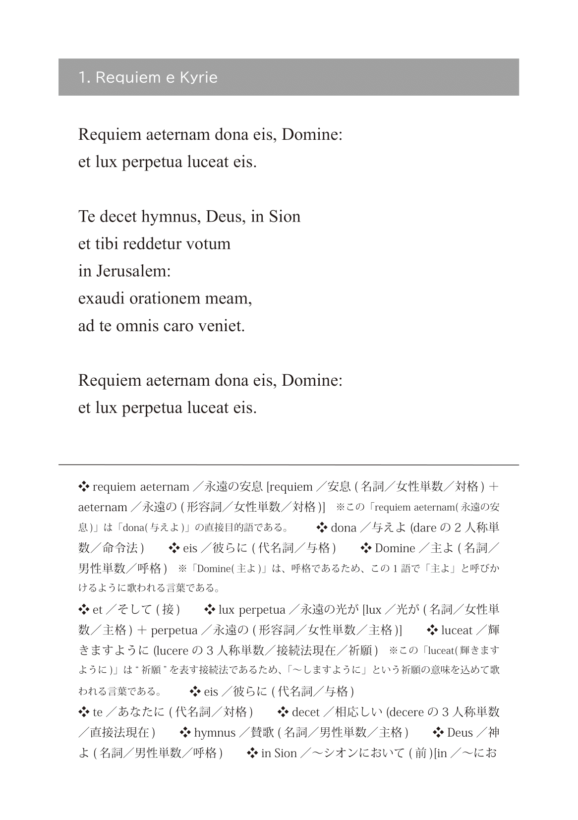 ヴェルディ《レクイエム》解説書 - 八王子オペラ