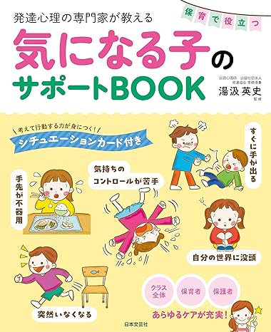 保育を支える発達心理学 : 関係発達保育論入門(鯨岡峻, 鯨岡和子